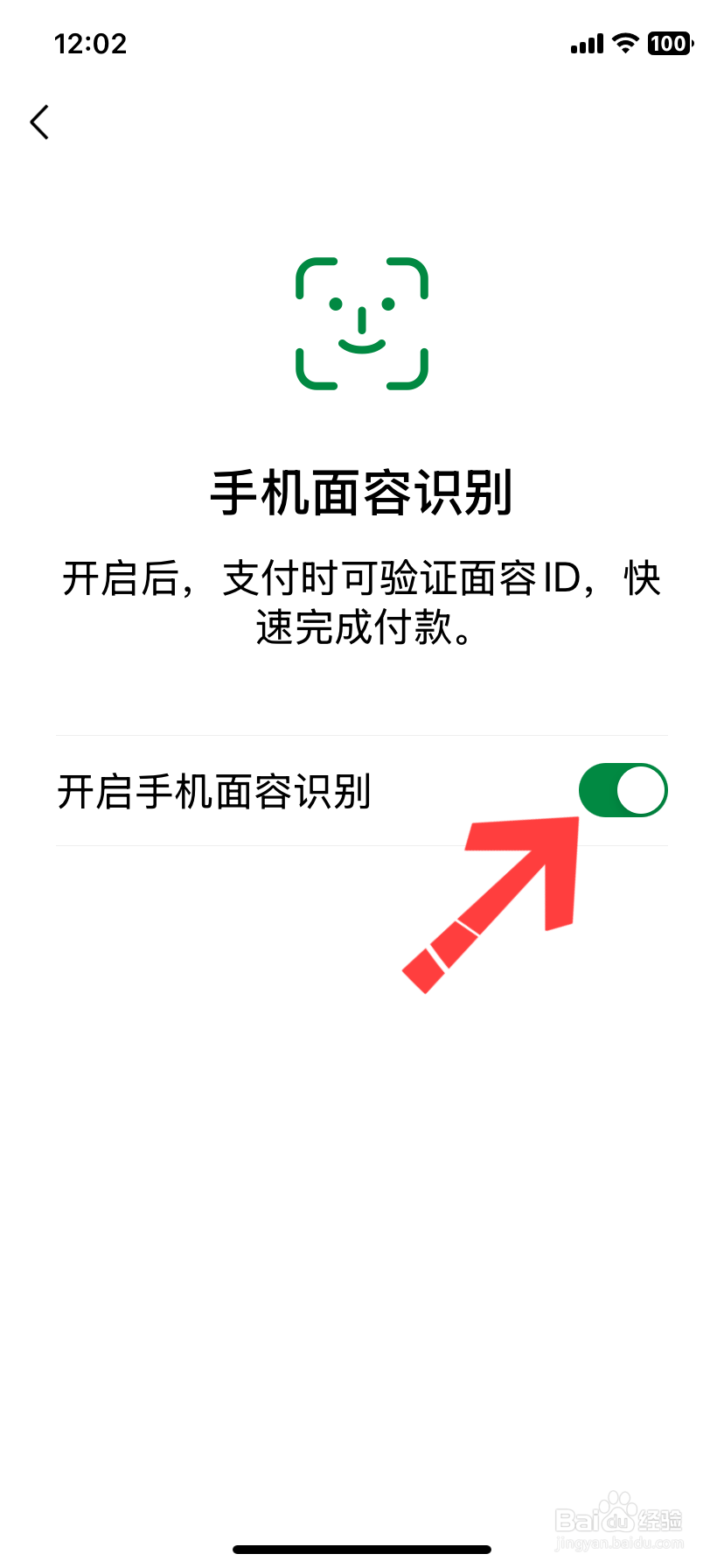 微信怎么开通刷脸支付