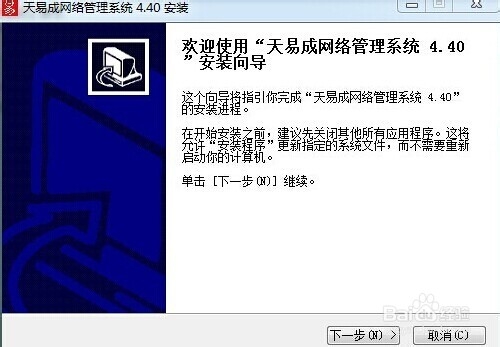 如何使用天易成上网行为管理软件限制网速和流量