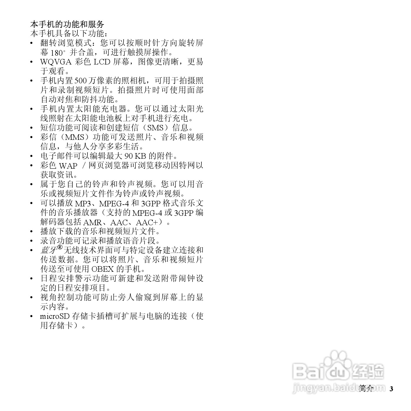 夏普SH7128C手机使用说明书:[1]