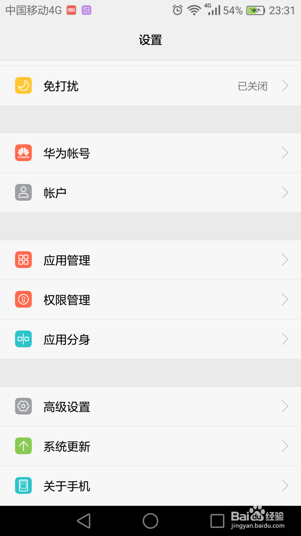 华为手机如何恢复出厂设置