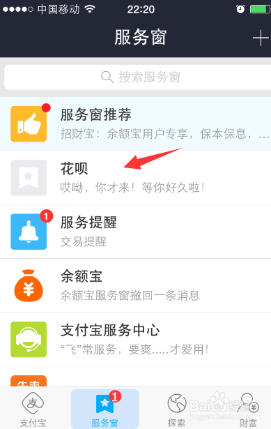 手机支付宝花呗怎么开通，支付宝花呗使用教程