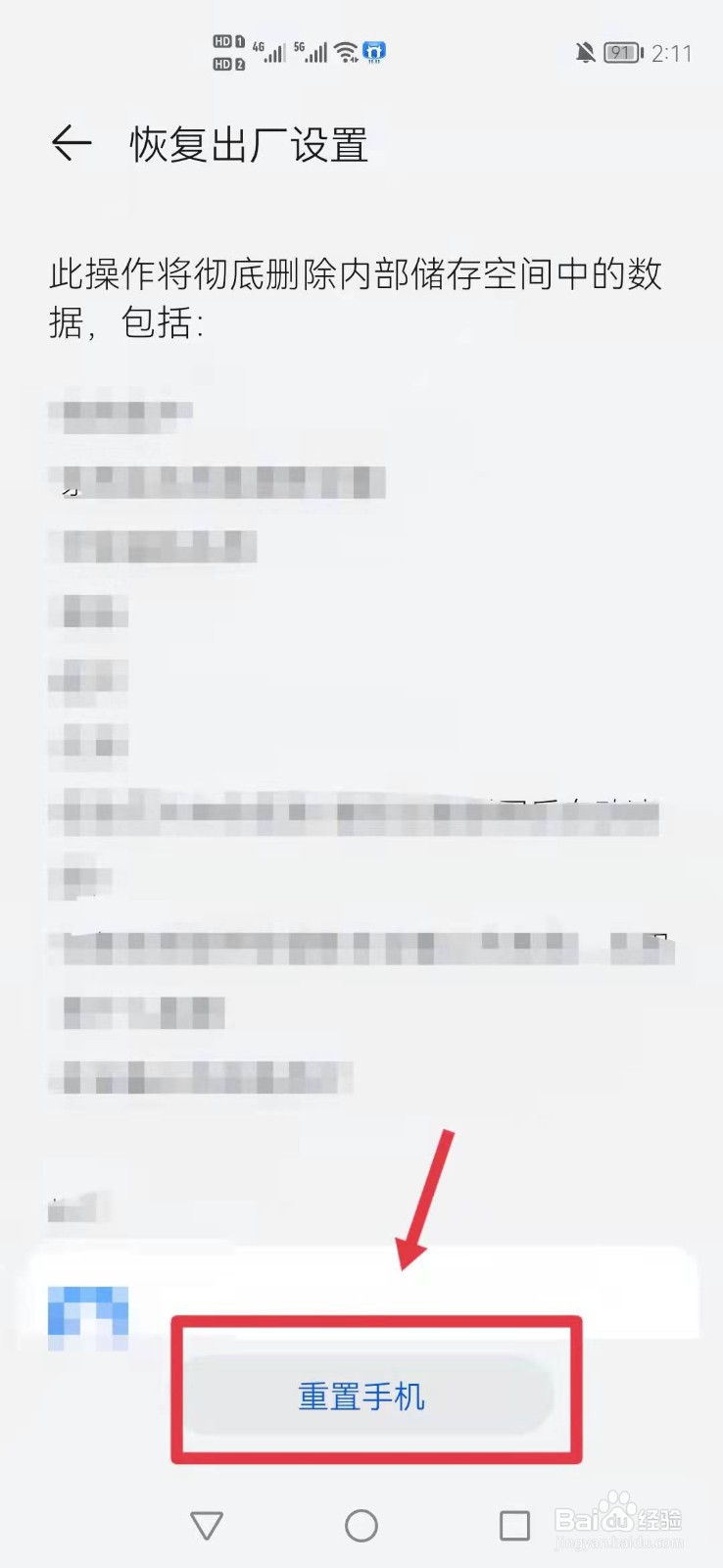 华为手机怎么恢复出厂设置