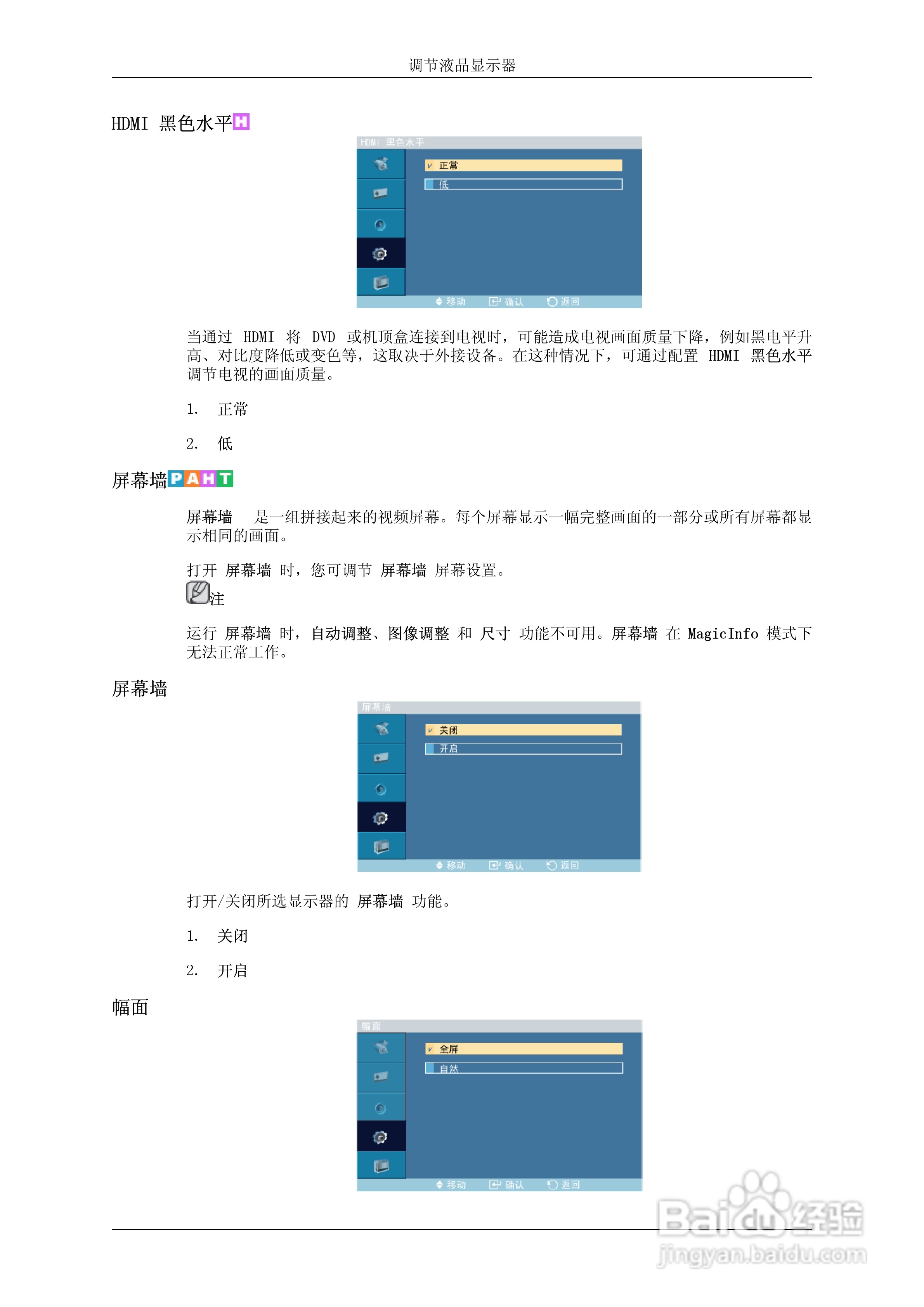 三星460DR液晶显示器使用说明书:[7]