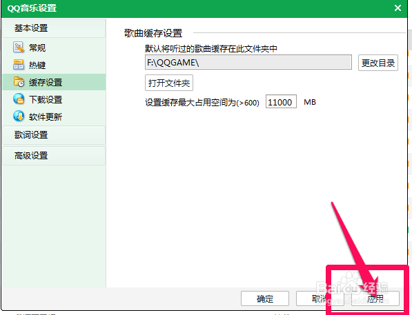 QQ音乐怎么更改缓存文件位置
