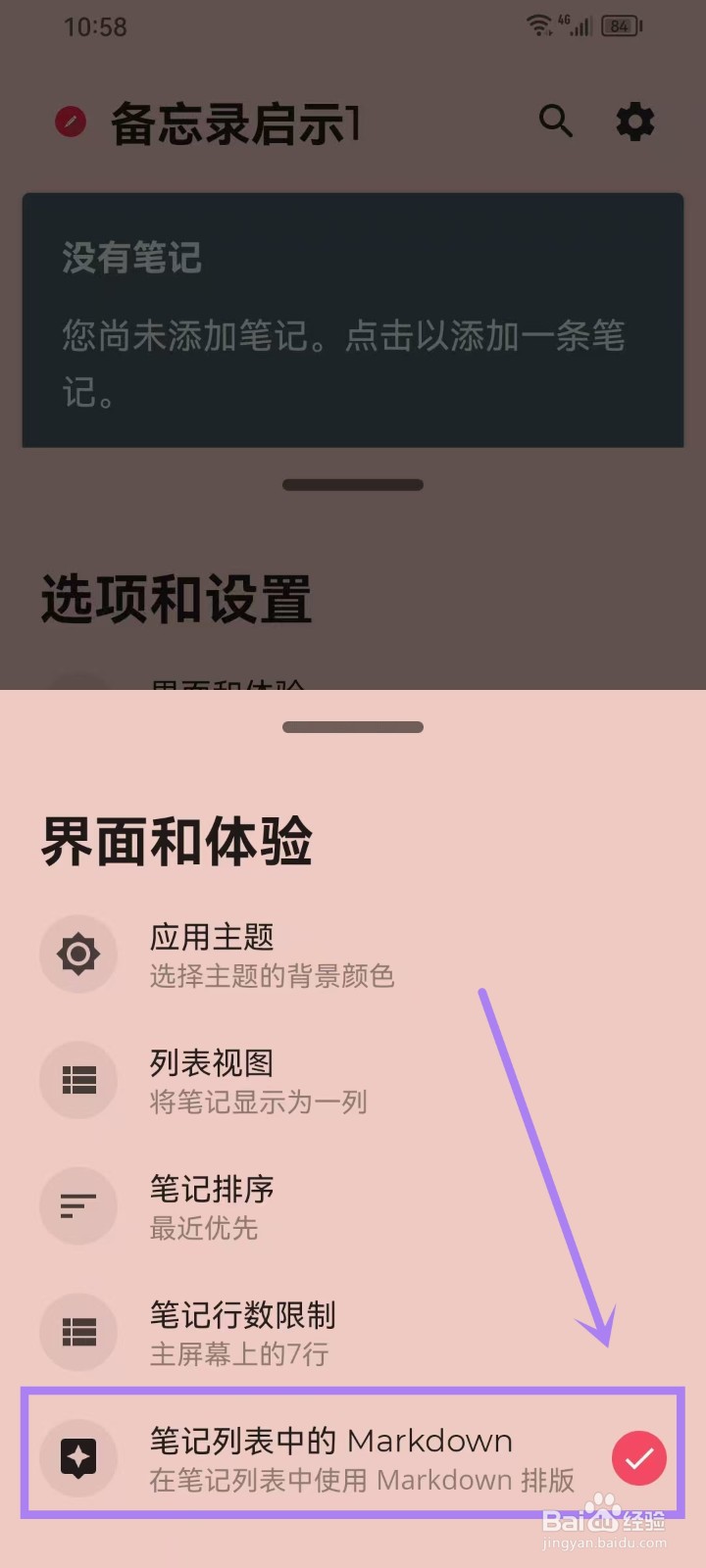 备忘录启示1如何设置笔记列表使用Markdown排版