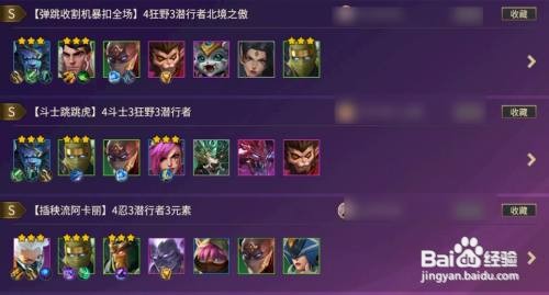 金铲铲之战潜行者阵容