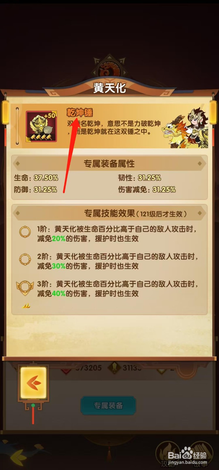 幻之封神怎样查看黄天化的亁坤锤