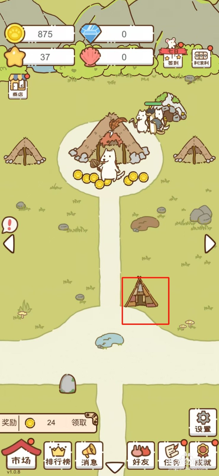 我要当村长在哪儿解锁商店