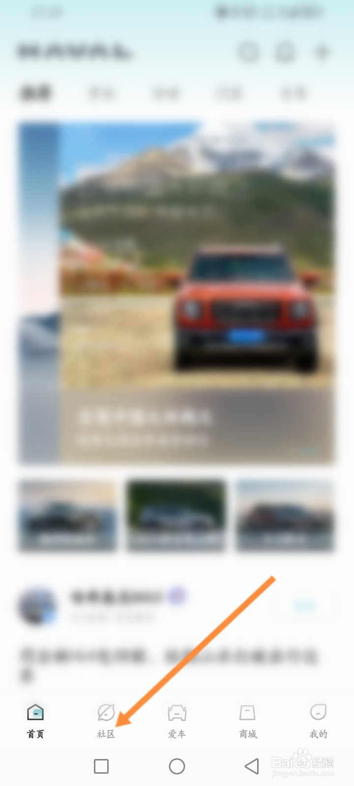 哈弗智家怎么发布帖子