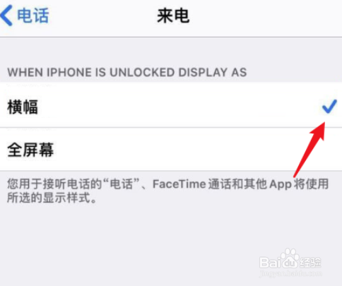 ios14如何设置来电弹窗