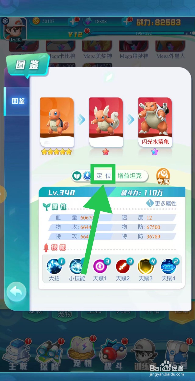 英雄魔法门如何查看闪光水箭龟的定位