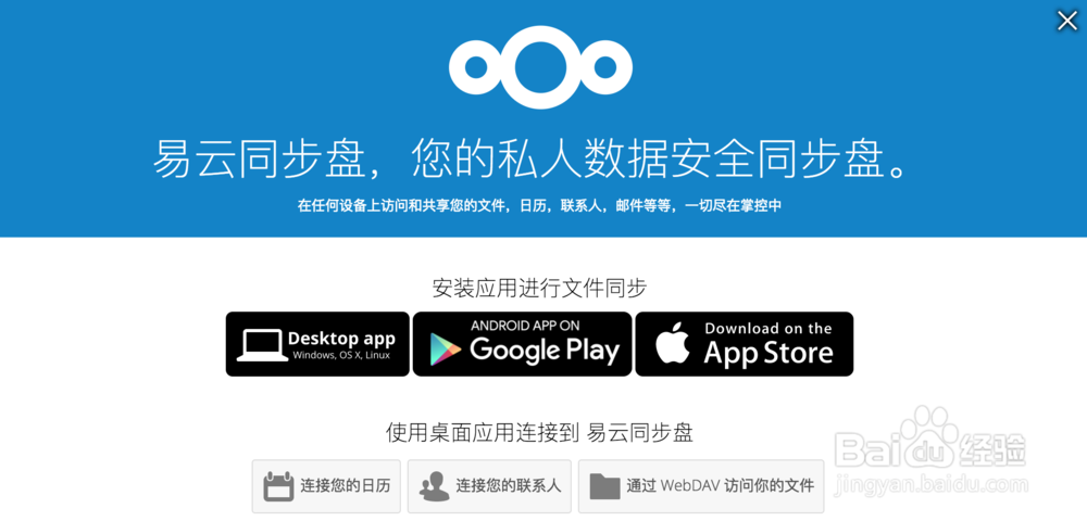 易云同步盘iOS端使用方法