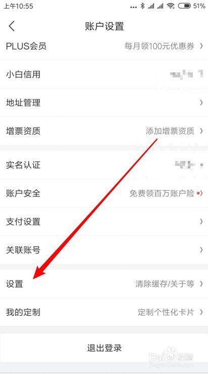 京东怎么样设置显示京东配送员与官服来电提示