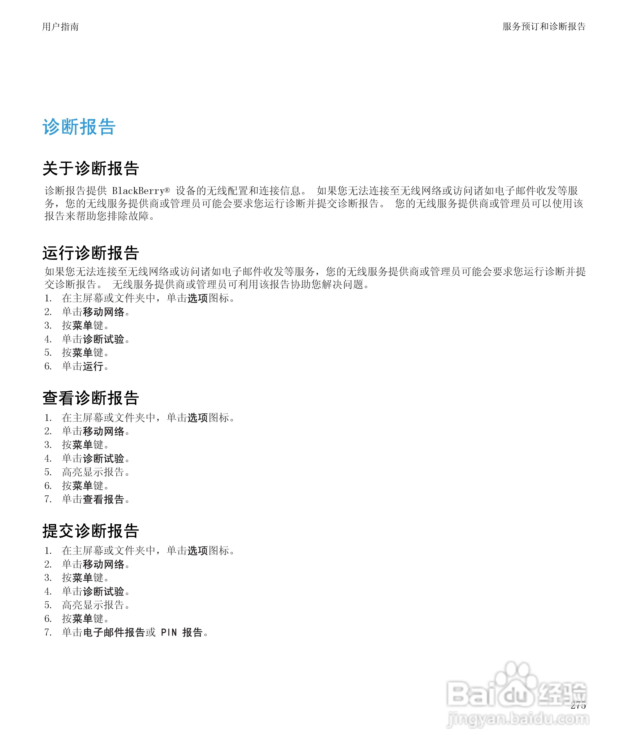 黑莓9530手机使用说明书:[28]