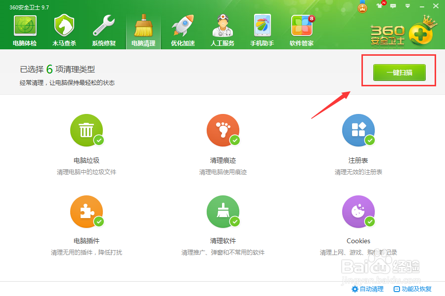 利用360安全卫士进行电脑清理