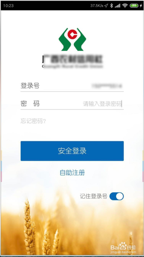 怎样在手机查看广西农信社保卡卡号