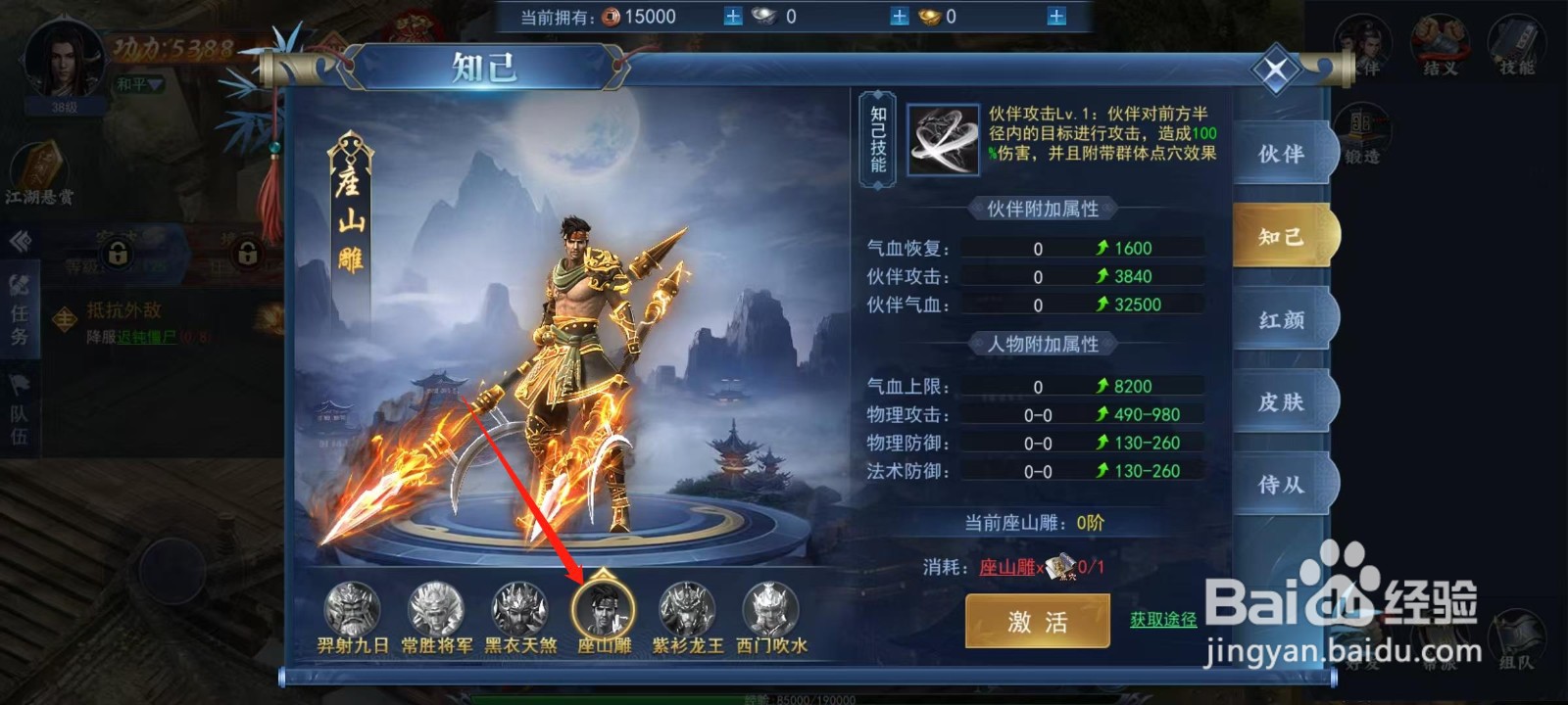 烈火一刀怎样查看座山雕的气血上限