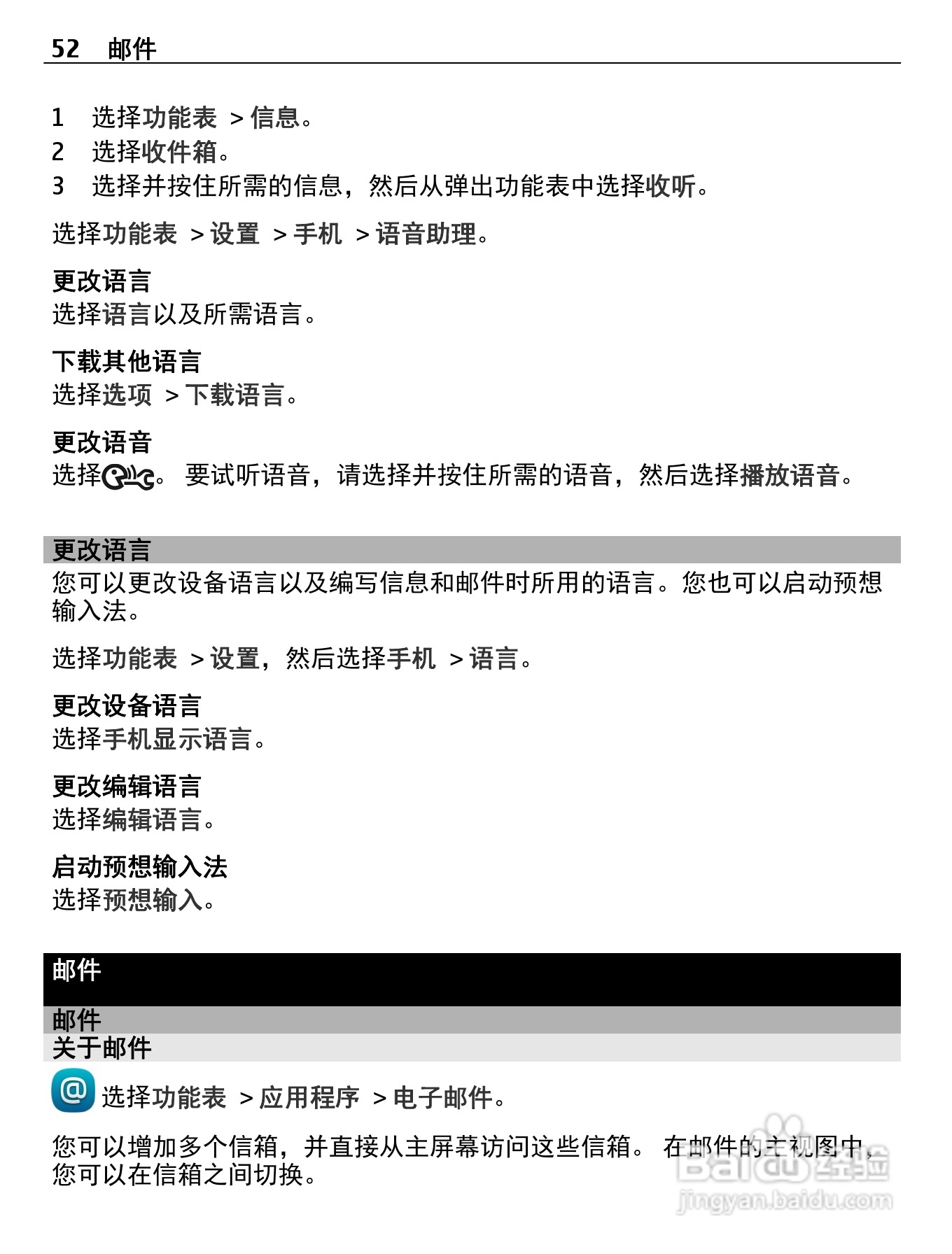诺基亚X7-00手机使用说明书:[6]