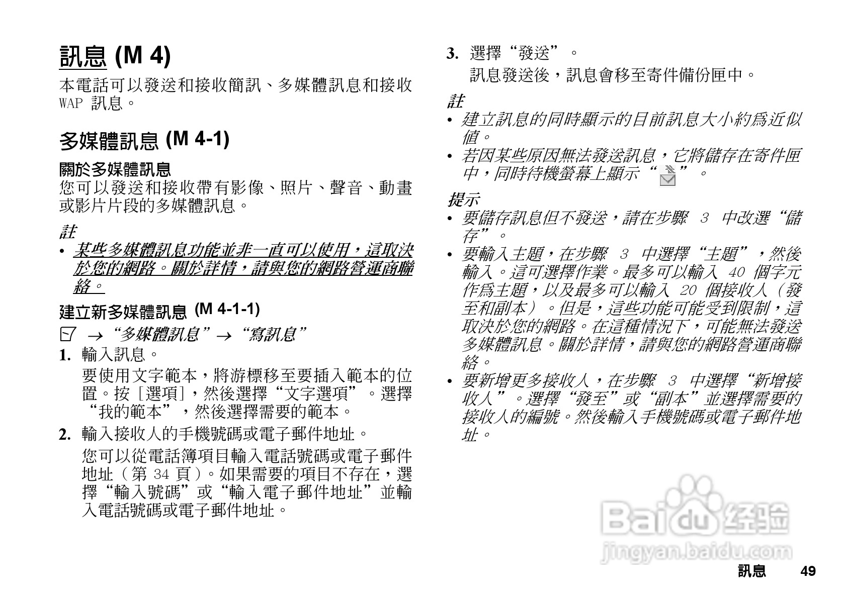 夏普GX-T29手机使用说明书:[5]
