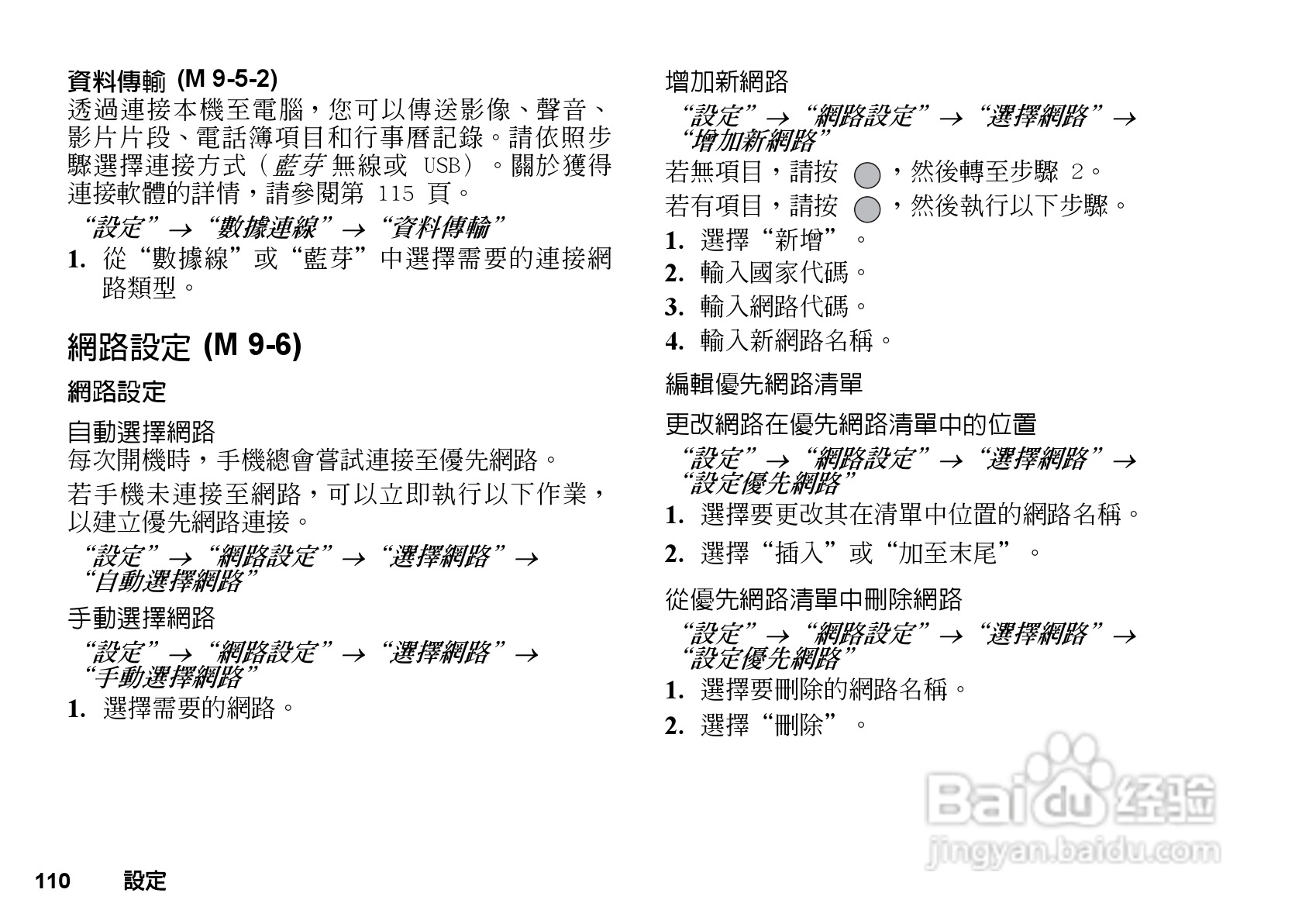 夏普GX-T29手机使用说明书:[12]