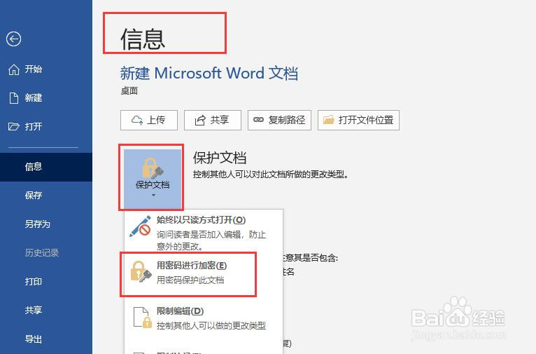 怎么给word2016文档加密，使用密码打开文档
