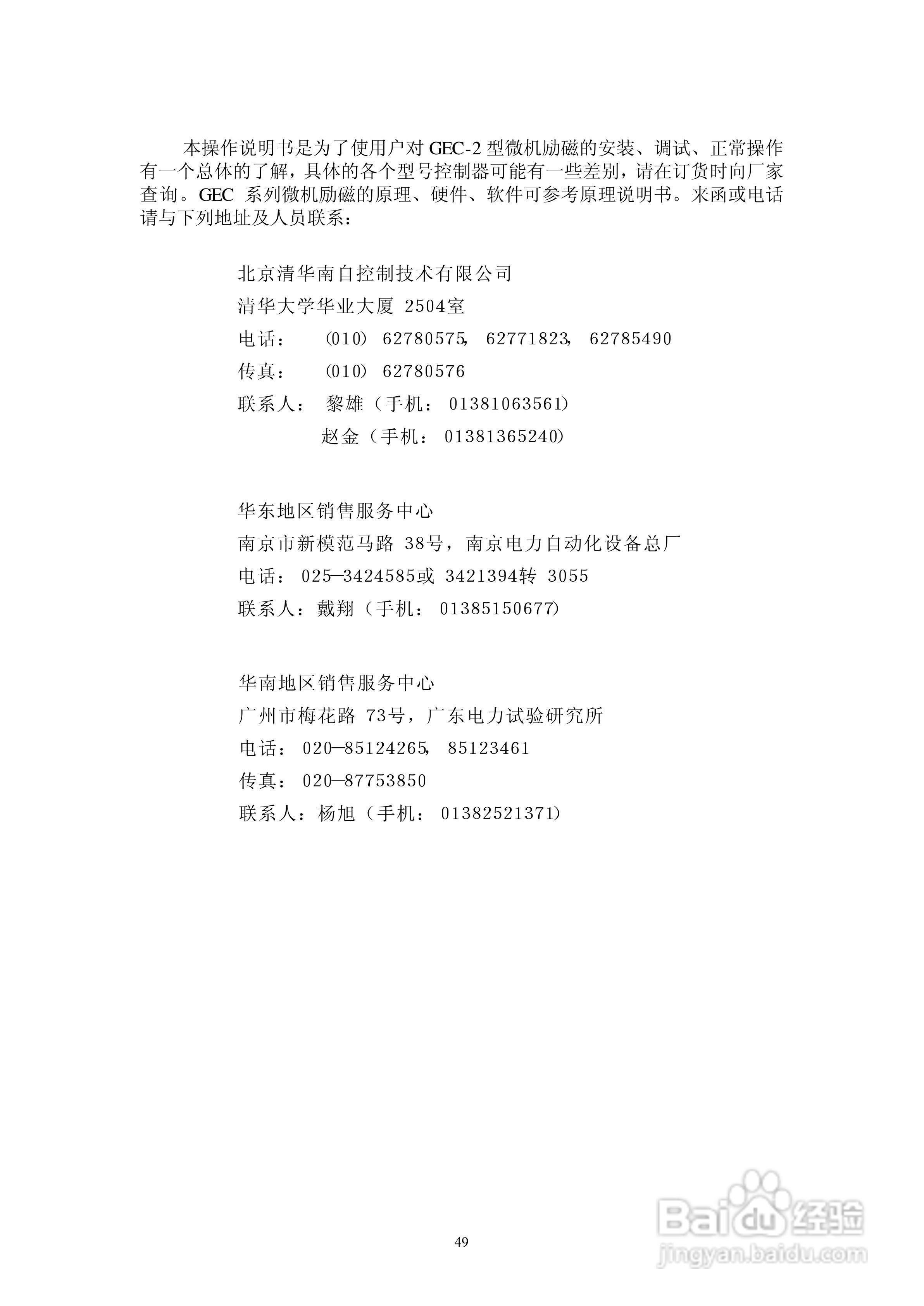 GEC-2型全数字式非线性励磁装置操作说明书:[5]