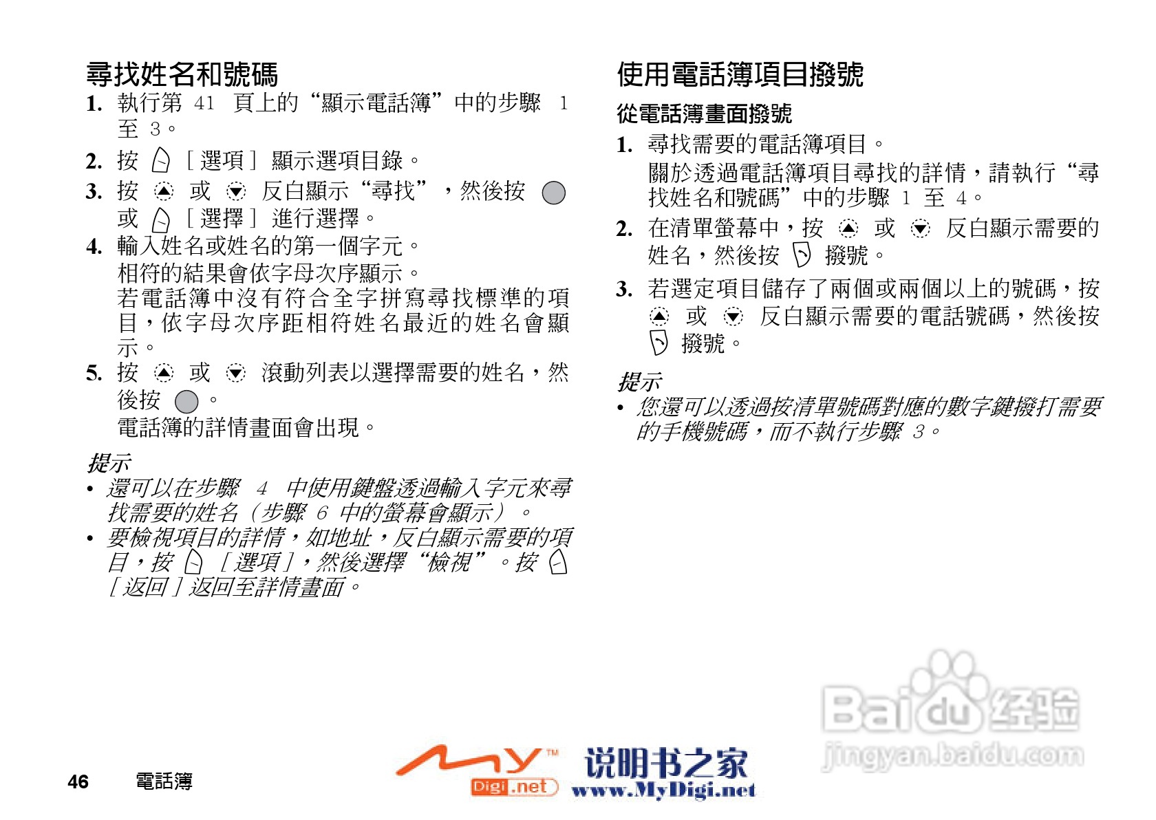 夏普GX-31手机使用说明书:[5]