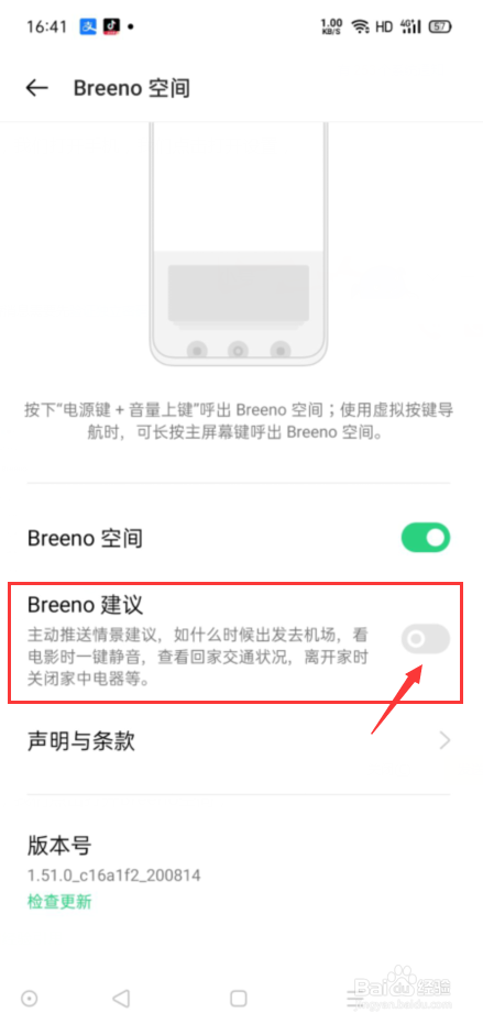 OPPO手机怎么开启Breeno建议？