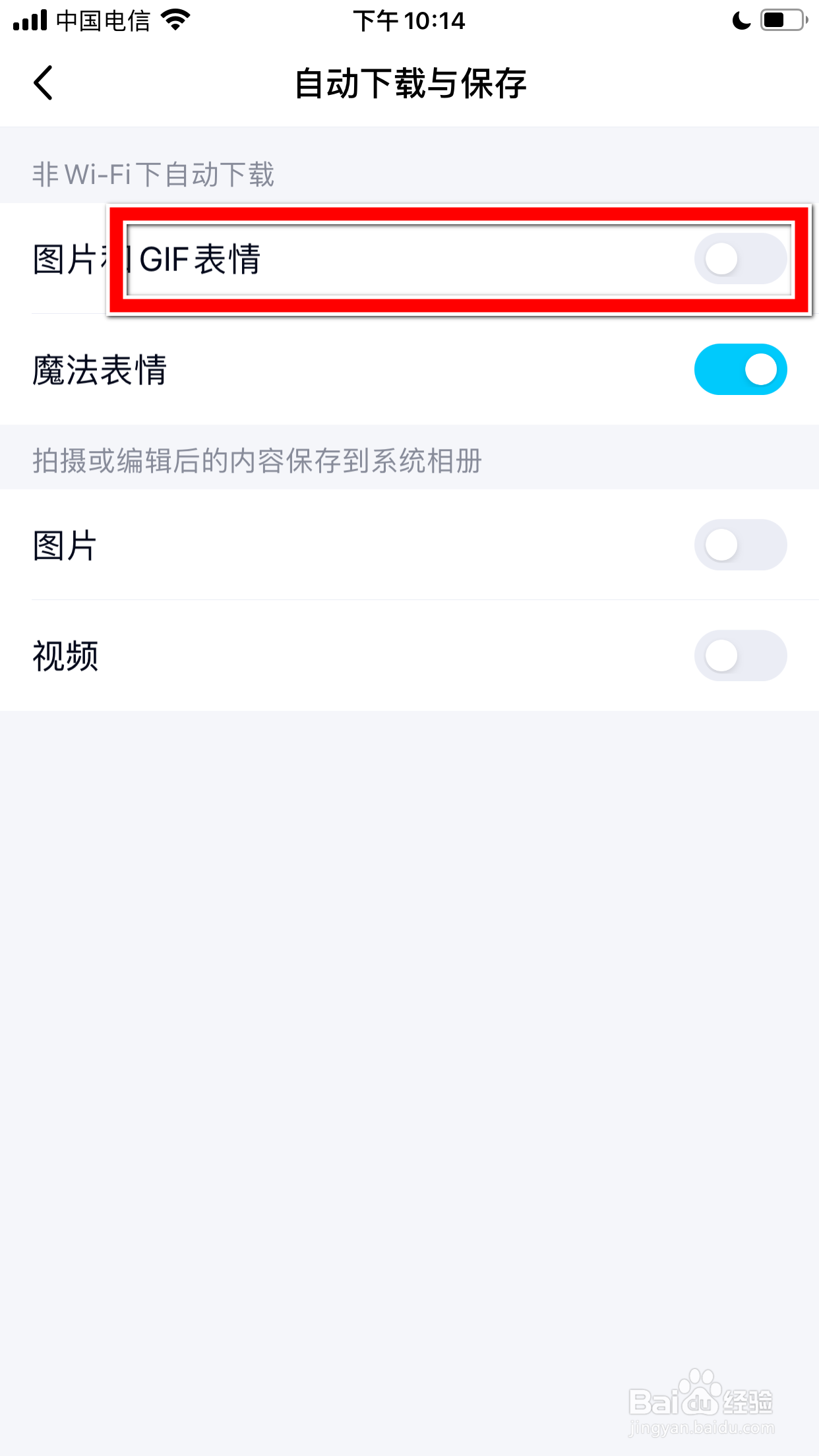 QQ怎么允许在非WiFi下自动下载GIF表情