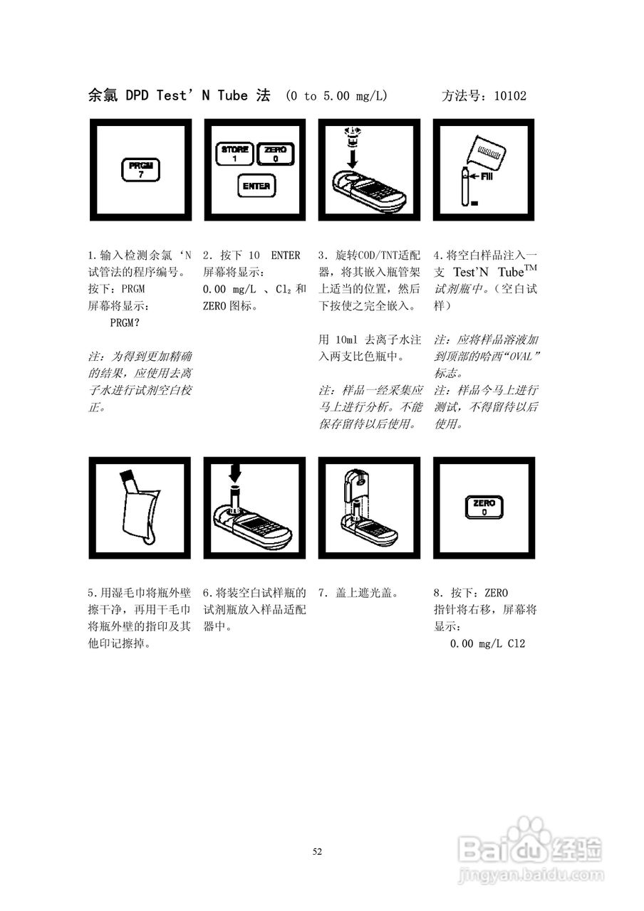 DR890光度计分析操作说明书:[6]