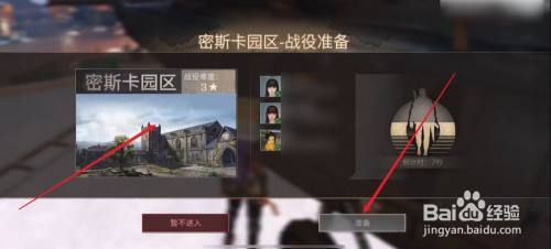 密斯卡园区攻略