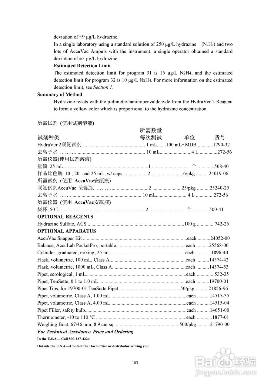 DR890光度计分析操作说明书:[11]
