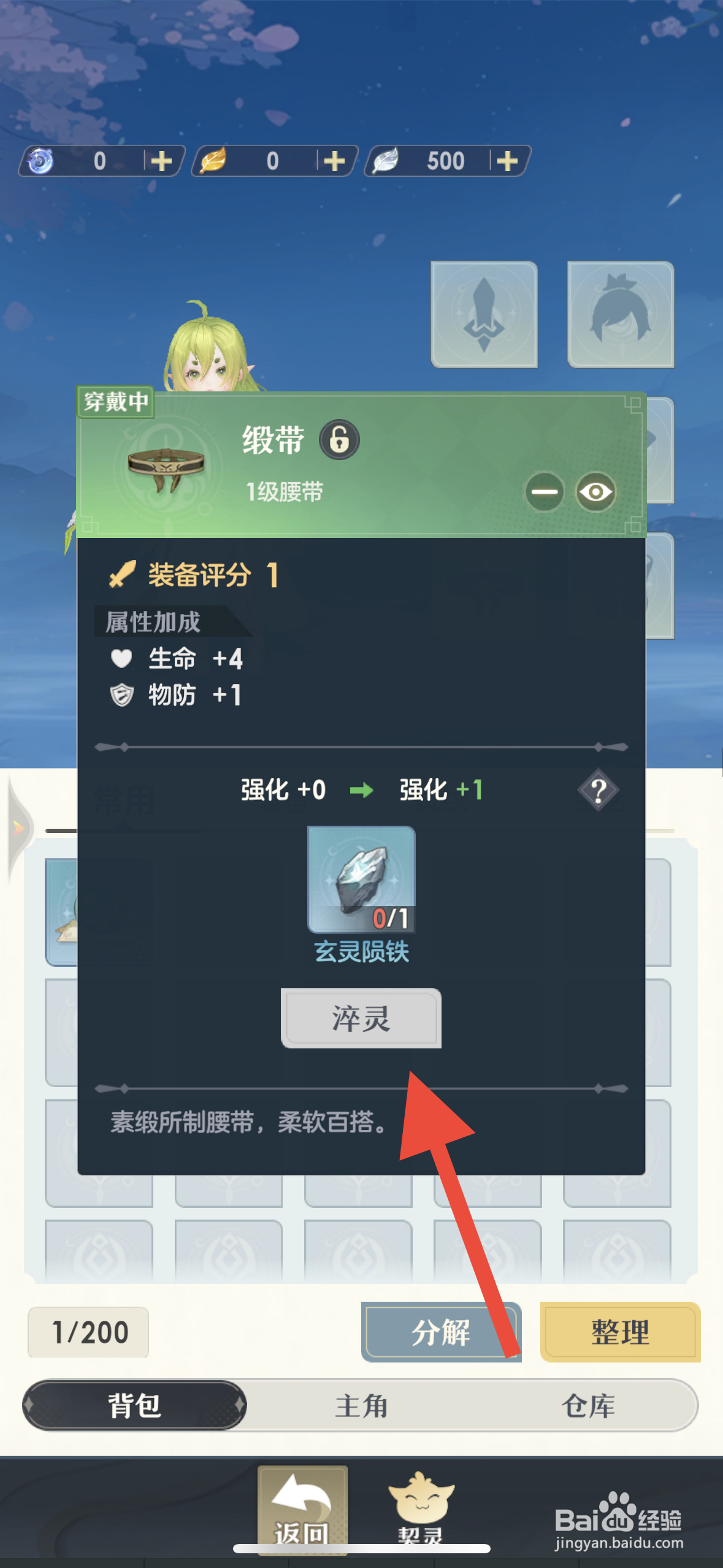 桃花师手游APP怎么强化【缎带】淬灵？