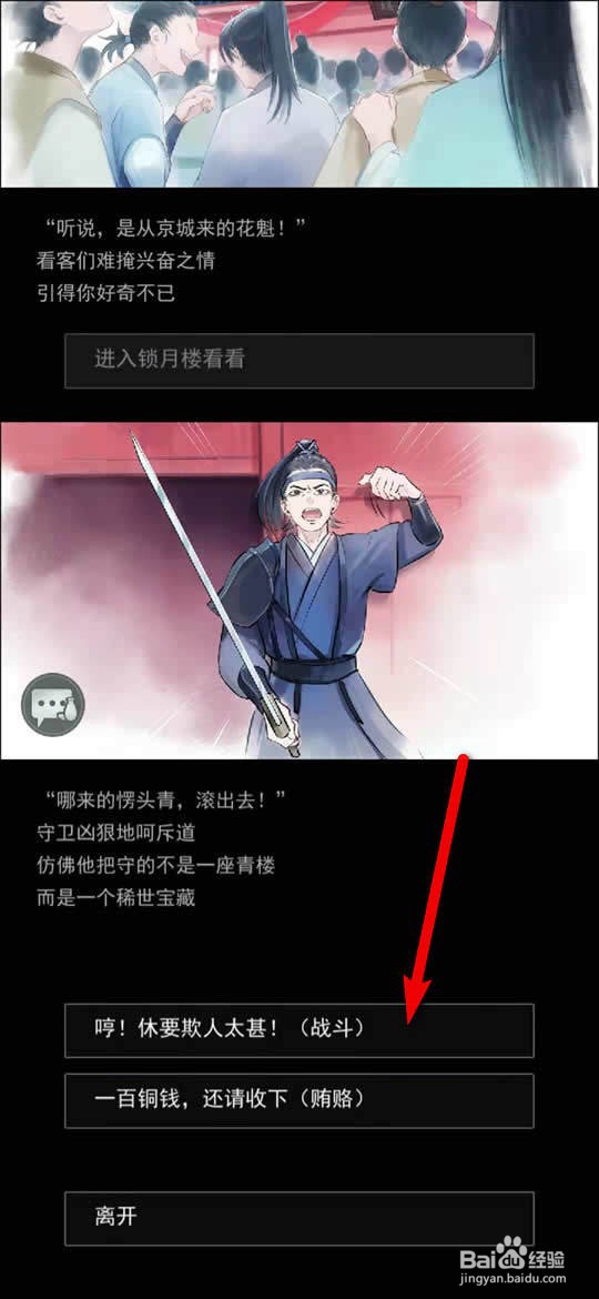 江湖悠悠锁月寻芳传记怎么解锁