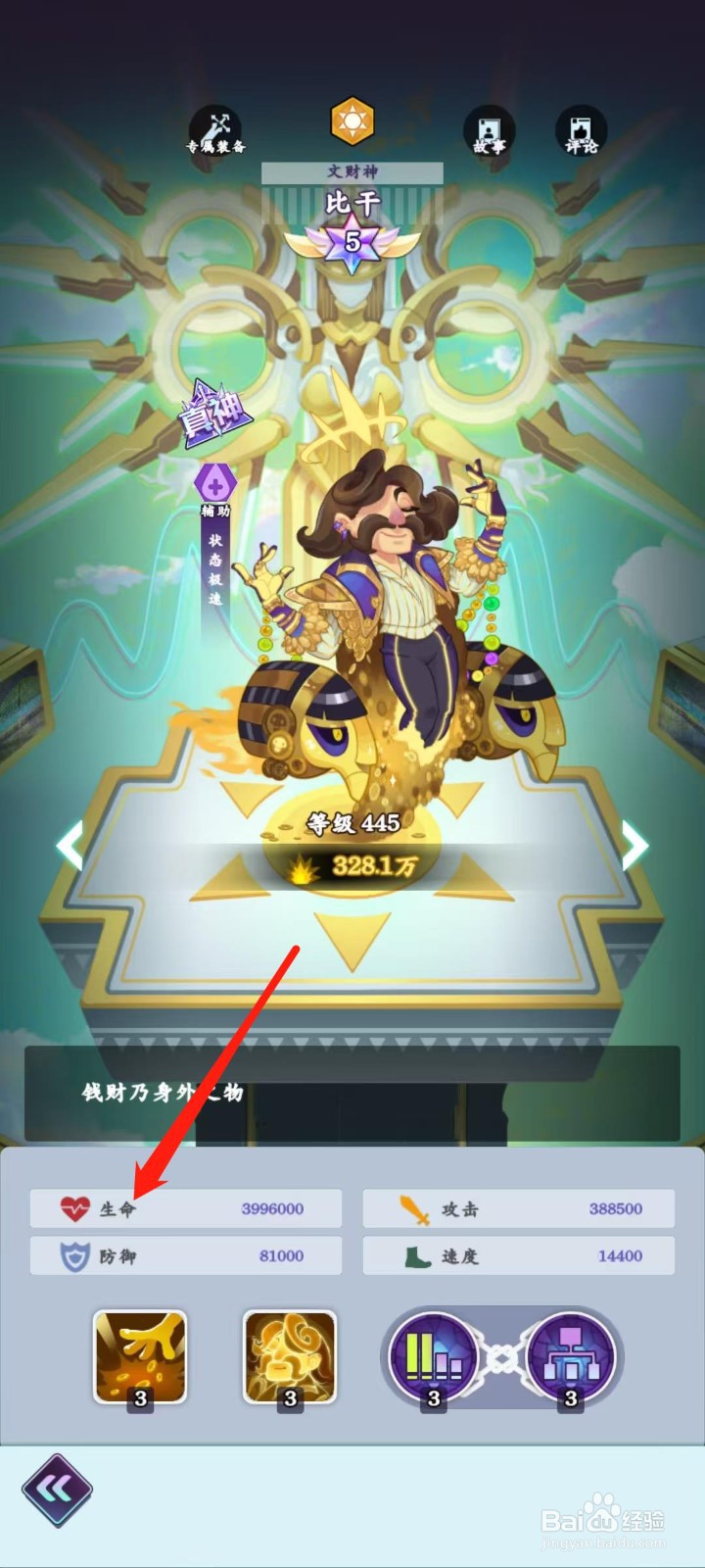 倾世西游怎样查看比干的生命