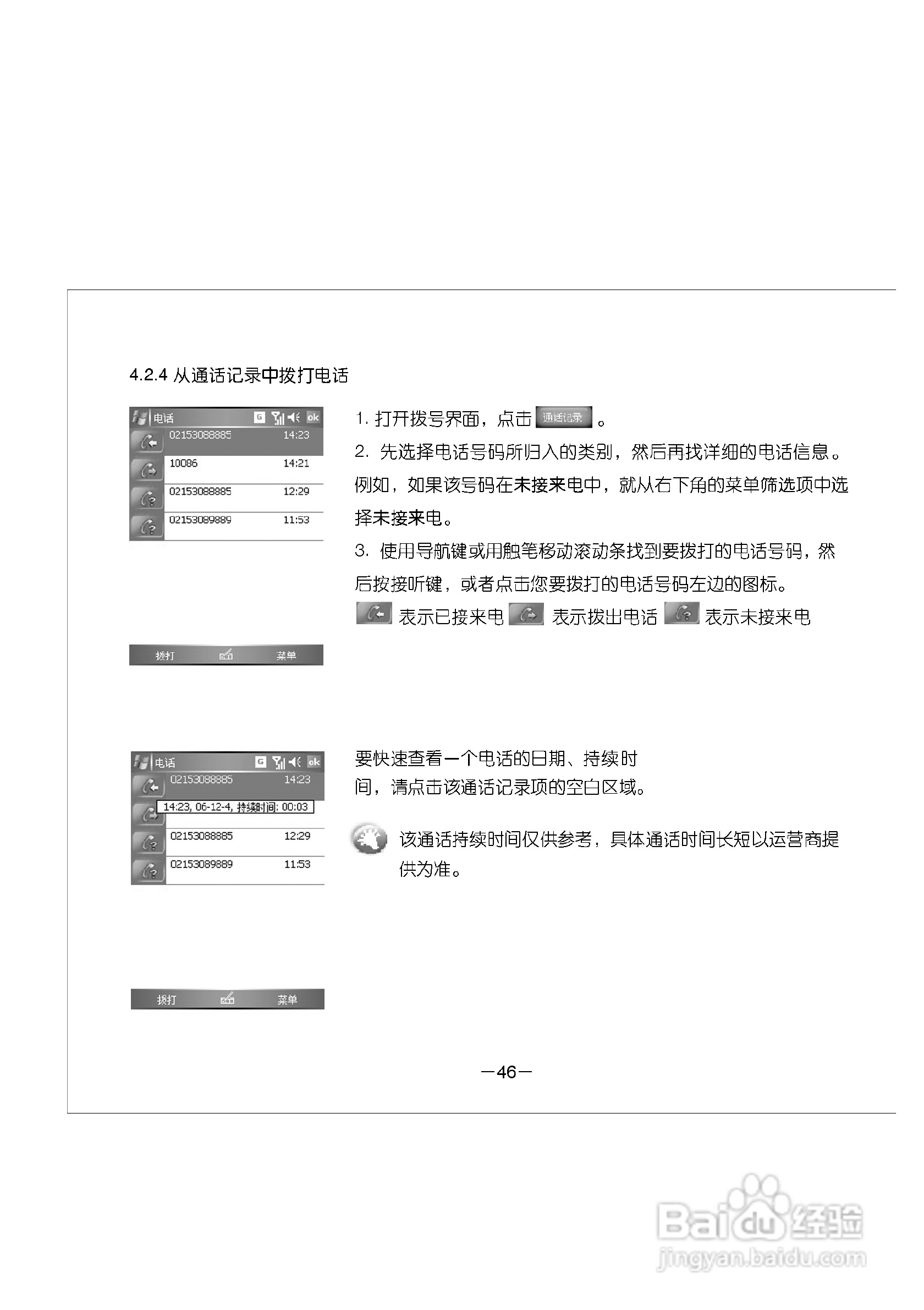 多普达E616手机使用说明书:[6]