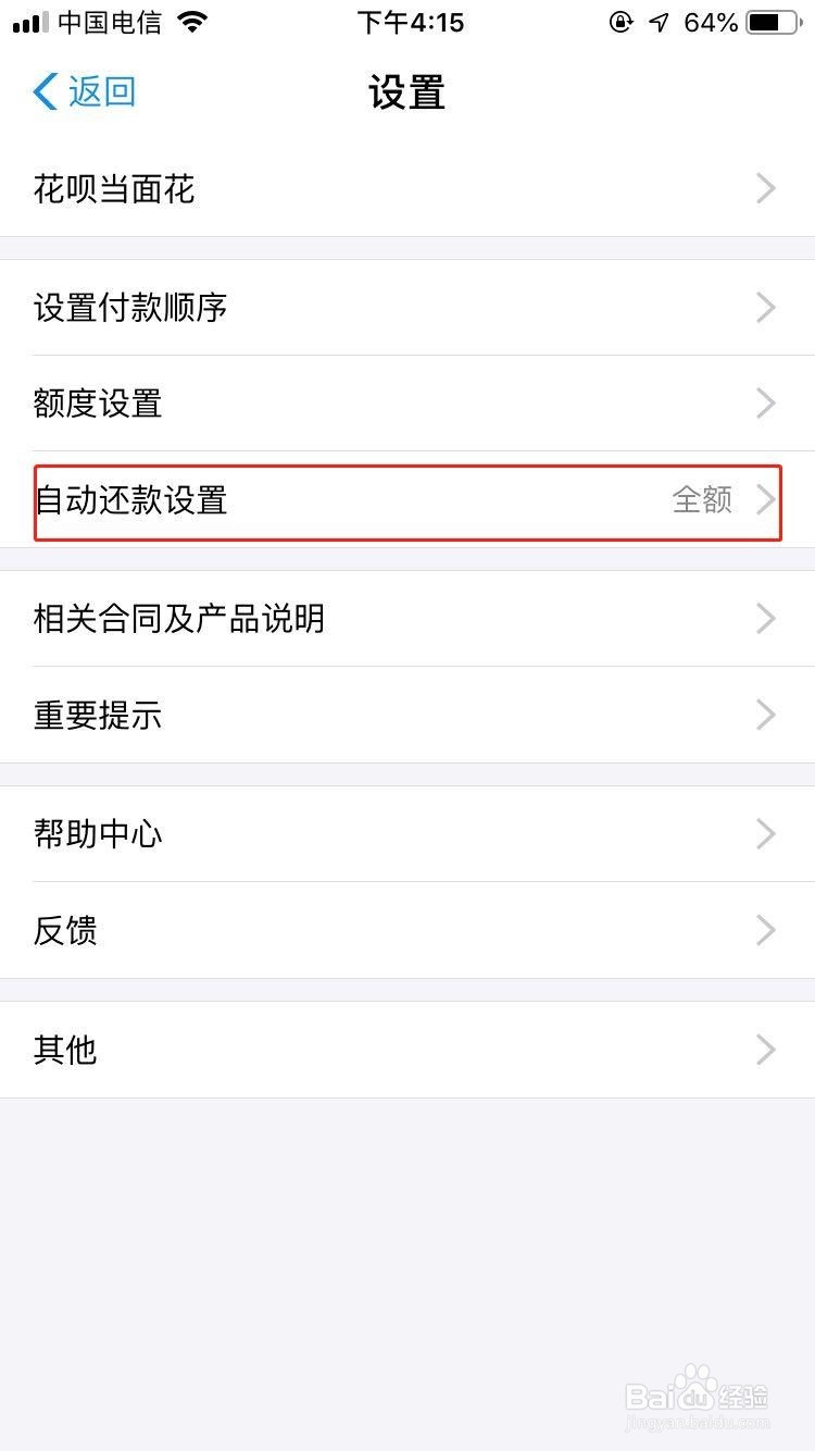 花呗怎么分期还款