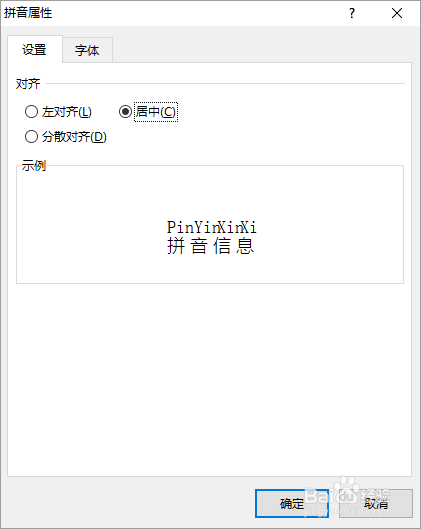 excel中对中文进行拼音注释的方法