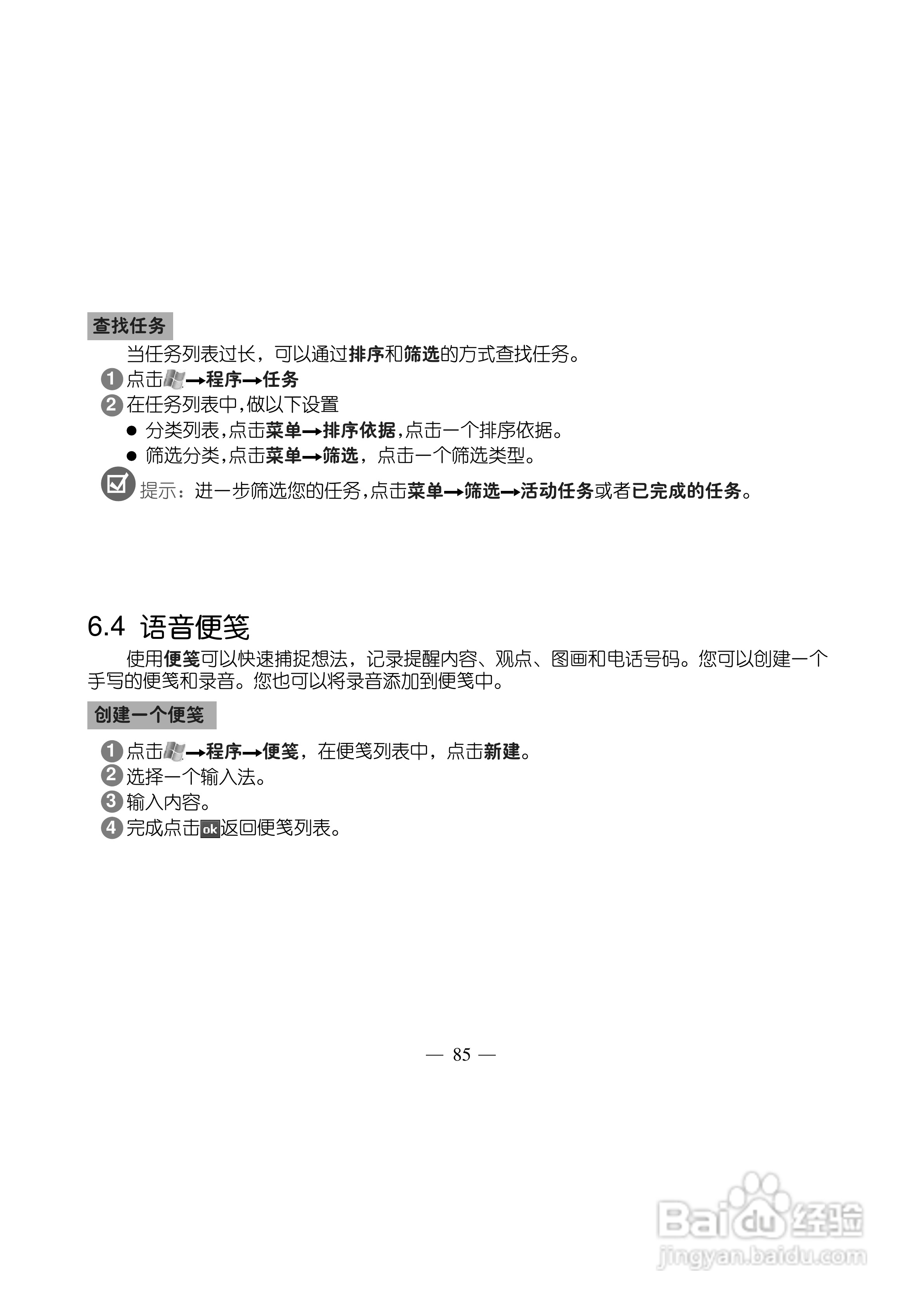 多普达S500手机使用说明书:[10]