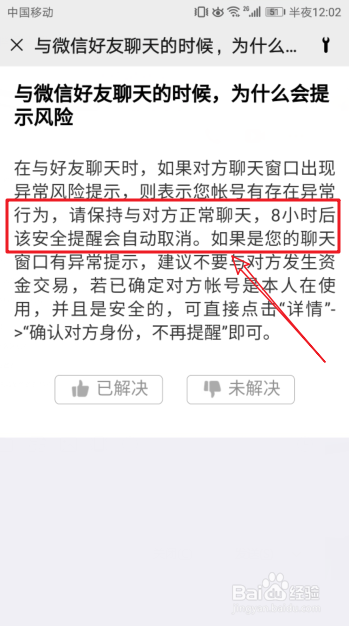 微信警告对方疑似被盗号怎么解除