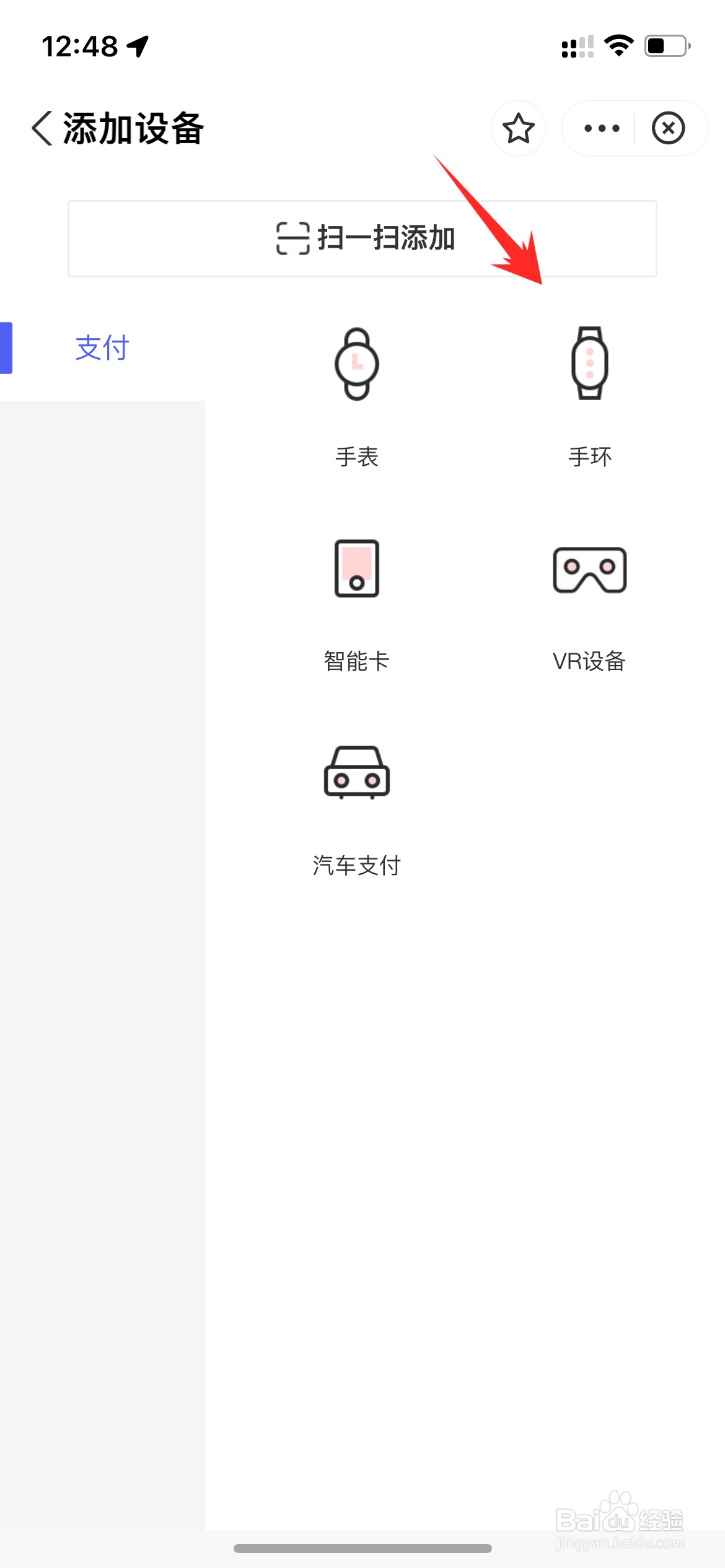 支付宝怎么绑定手环支付