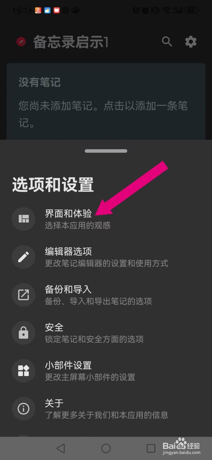 《备忘录启示1》开启笔记从新到旧排序