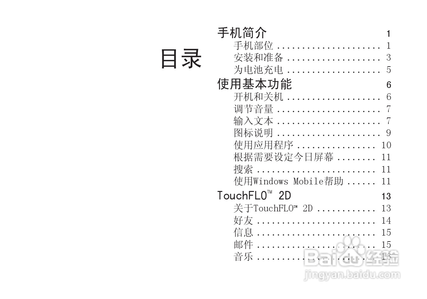 多普达S610手机使用说明书:[2]