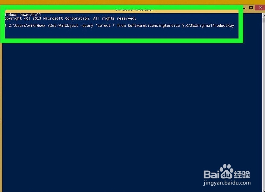 如何找到Windows 8产品密钥