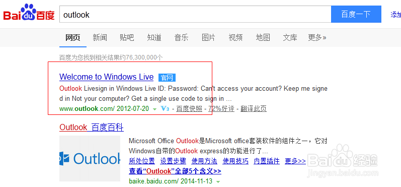 outlook邮箱使用教程：[1]注册outlook邮箱