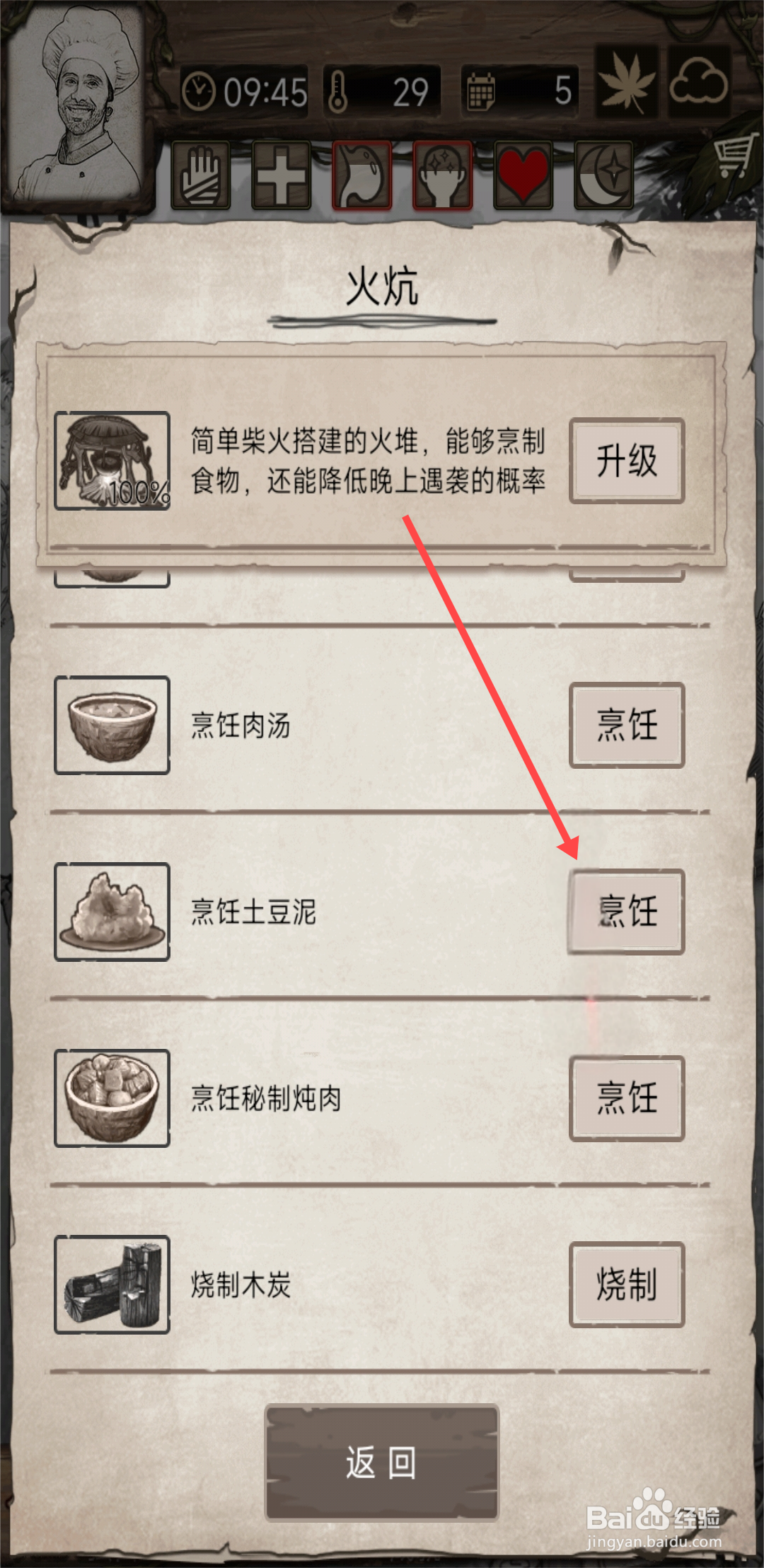 《荒岛日记孤岛》怎么烹饪土豆泥