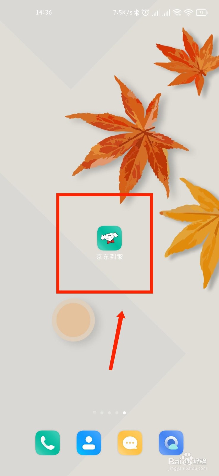 京东到家APP怎么查看自己的鲜豆