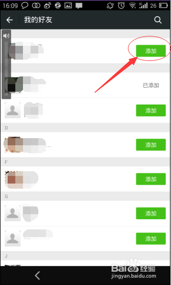如何将qq好友批量添加为微信好友