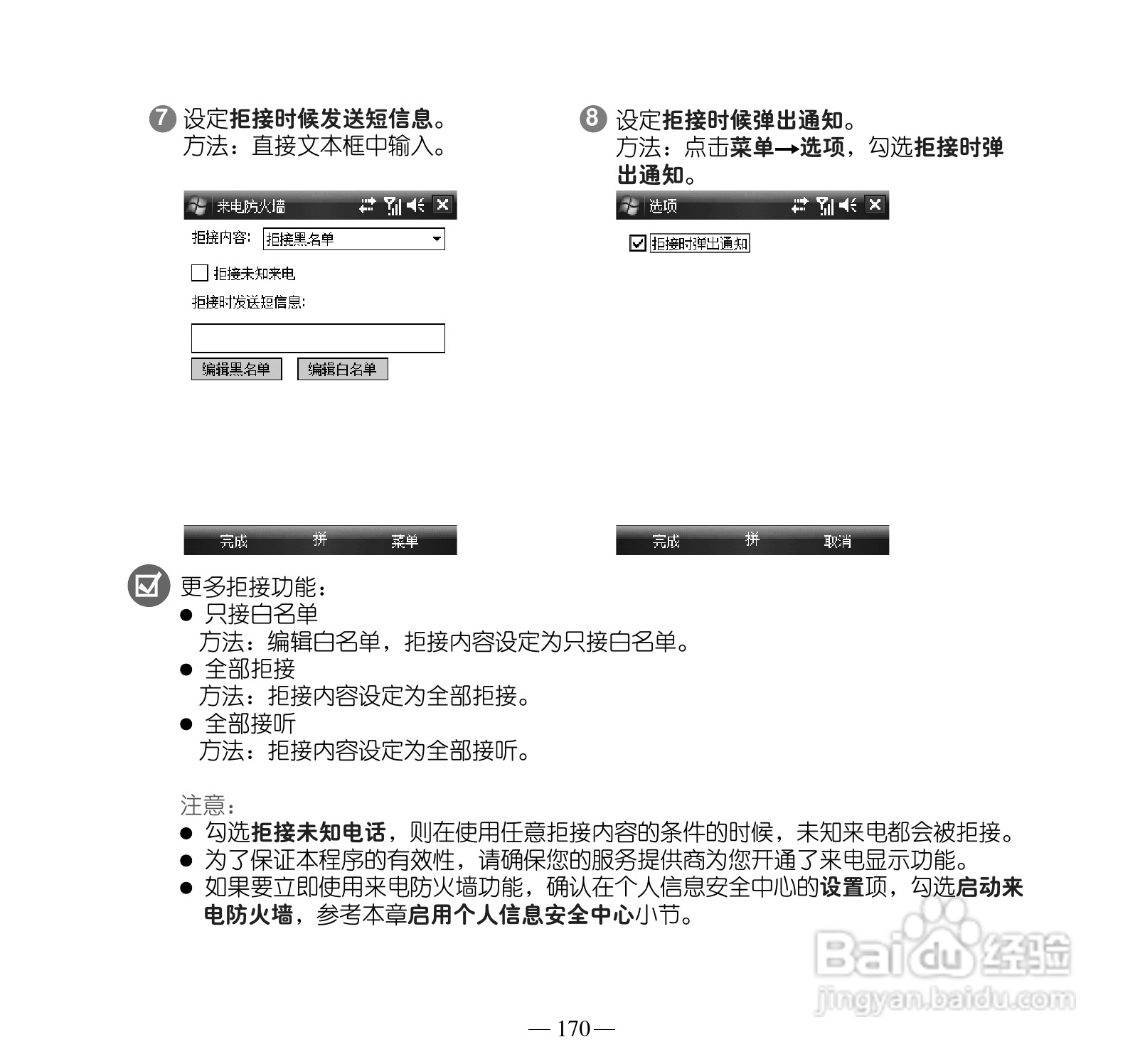 多普达P660手机使用说明书:[18]