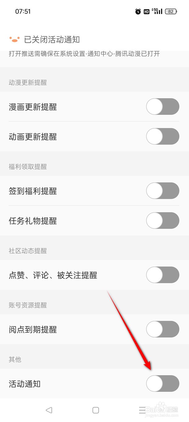 腾讯动漫活动通知推送怎么开启与关闭